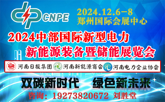 2024中部国际充电设施新型储能充电桩展览会