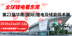 中国国际电池及储能技术展官方网站