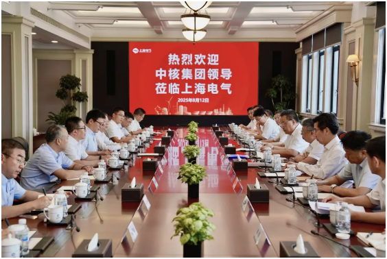 上海电气与中核集团共拓核能全产业链合作新机遇