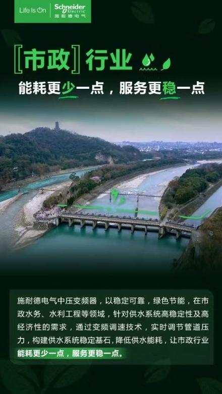 施耐德电气中压变频器护航水务“生命线”与“发展线”