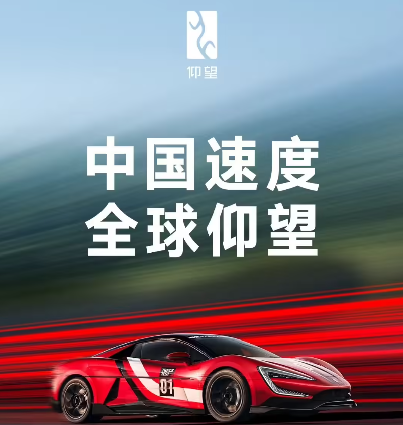 472.41km/h，比亚迪仰望U9工程测试车打破全球电车极速纪录