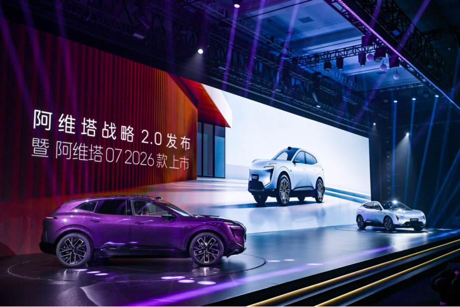 2027年冲击40万全球销量，阿维塔启动“战略2.0”规划