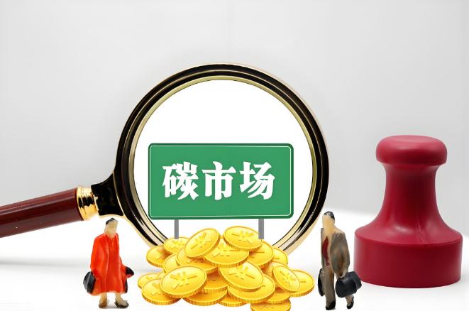 2024年全国碳市场成交额创市场启动以来年度新高