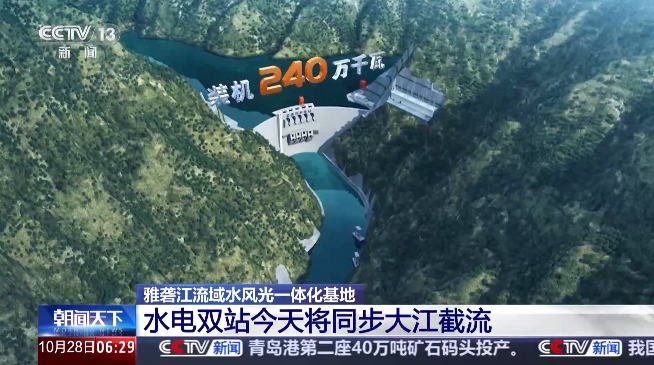 中国雅砻江流域两大水电站今天将同步截流