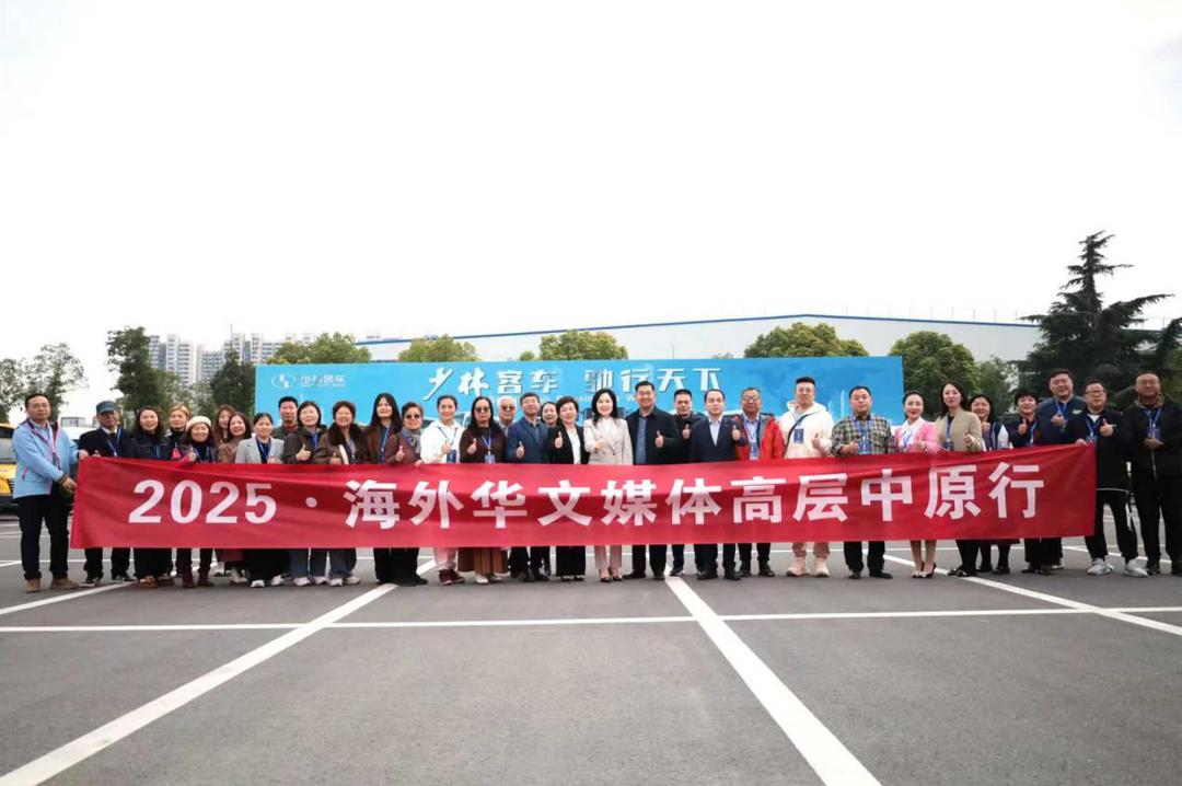 海外华媒高层走进少林客车，聚焦“客车智造”新名片