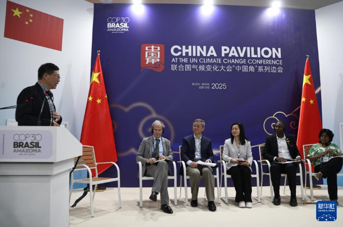 COP30“中国角”系列边会拉开序幕 聚焦生态文明和美丽中国实践
