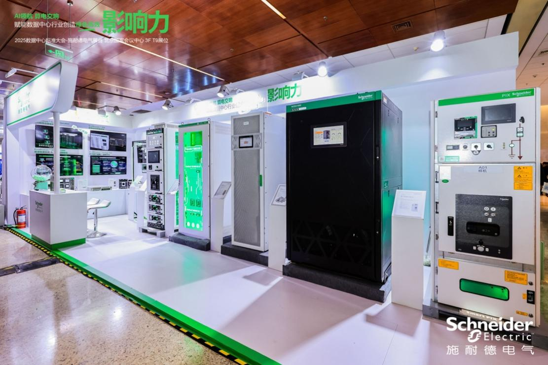 洞察·引领·深耕｜施耐德电气：做数据中心高质量发展的引路人