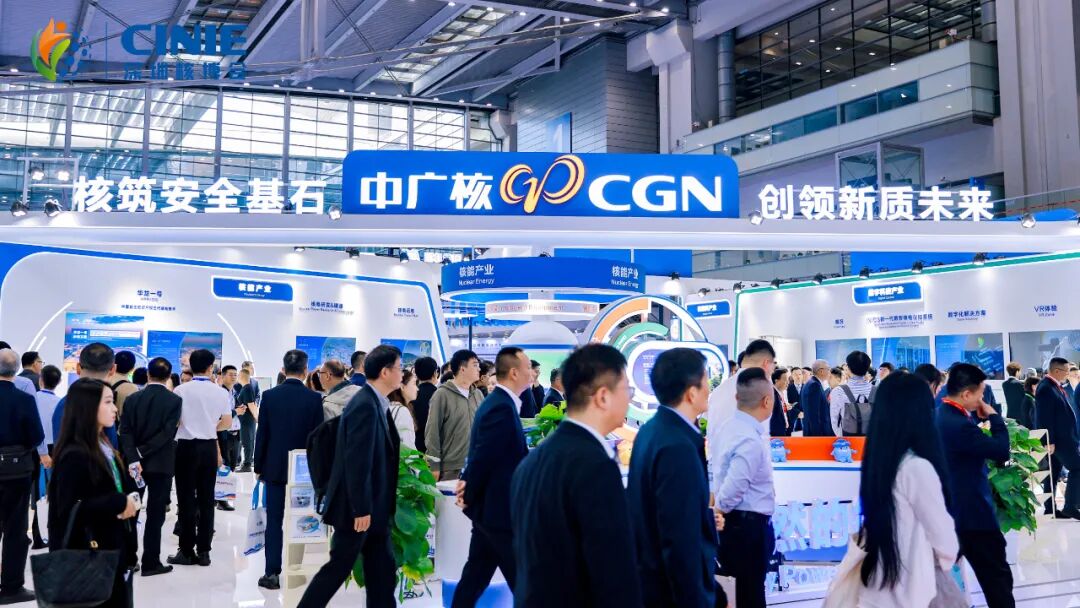央企聚焦!中广核集团闪耀深圳核博会,“硬核装备”让核电运维更智能!