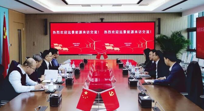 三峡能源与远景能源座谈,进一步深化战略合作