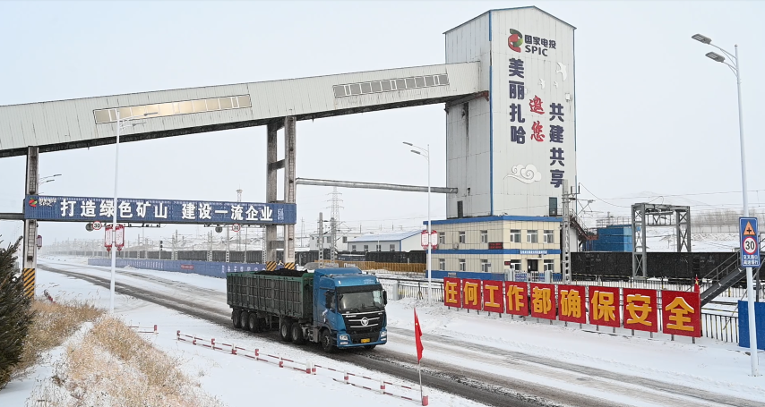 扎哈淖尔露天煤矿全力保障冬季电煤供应 智能化转型提效显著