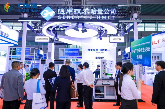 通用技术哈量公司闪耀2025深圳核博会