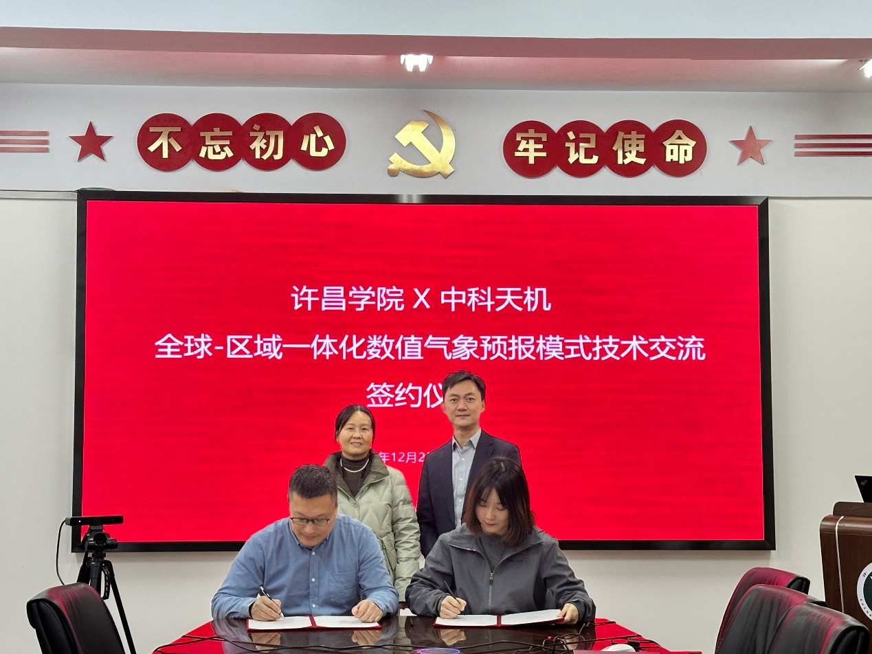 校企携手！中科天机×许昌学院解锁气象数据应用新场景